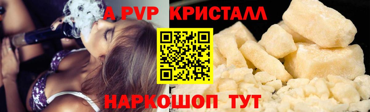 Alpha-PVP кристаллы  A PVP СК  Alpha-PVP СК КРИС  Вход с VPN  Alpha PVP  Вичуга 