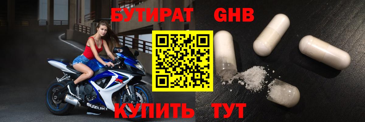БУТИРАТ оксана Вичуга