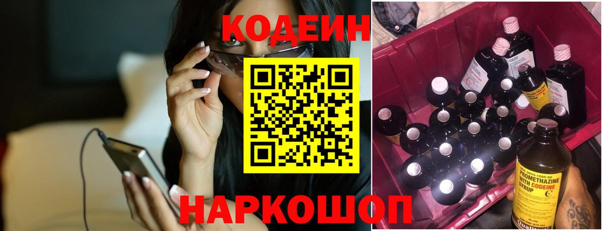 Кодеиновый сироп Lean напиток Lean (лин) Вичуга