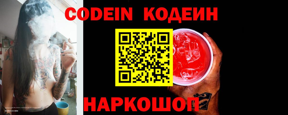 Вичуга  Кодеиновый сироп Lean Purple Drank  Вход с VPN 