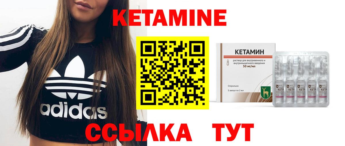 КЕТАМИН VHQ Вичуга