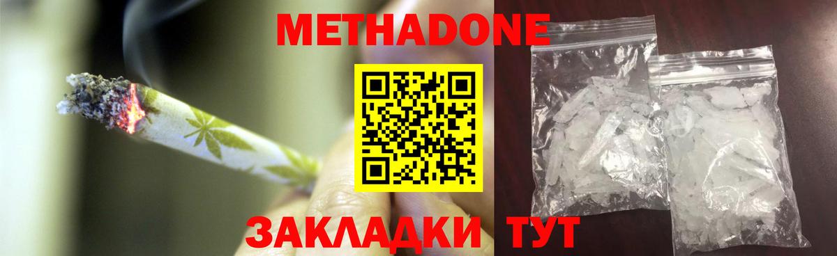 Вичуга  МЕТАДОН VHQ  Вход с VPN  Метадон methadone 
