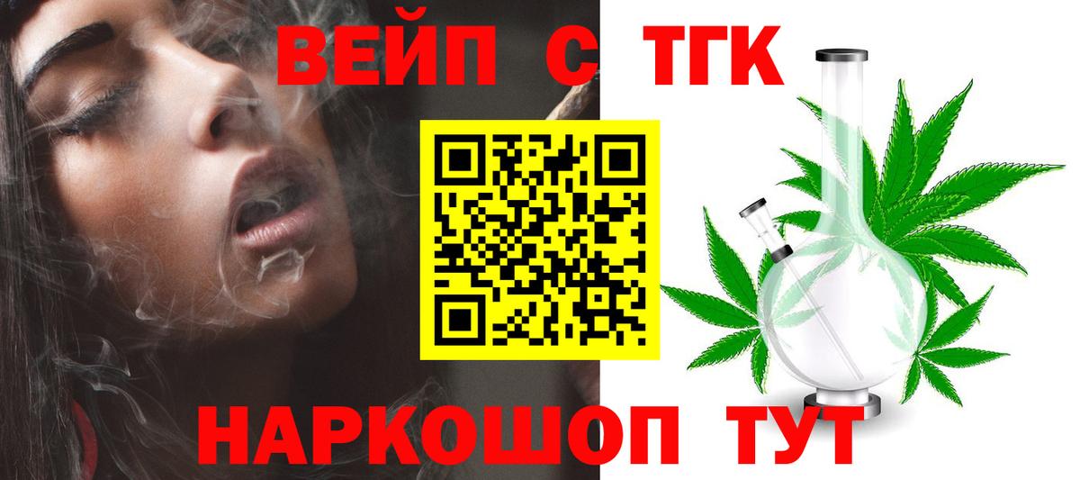 ТГК вейп Вичуга